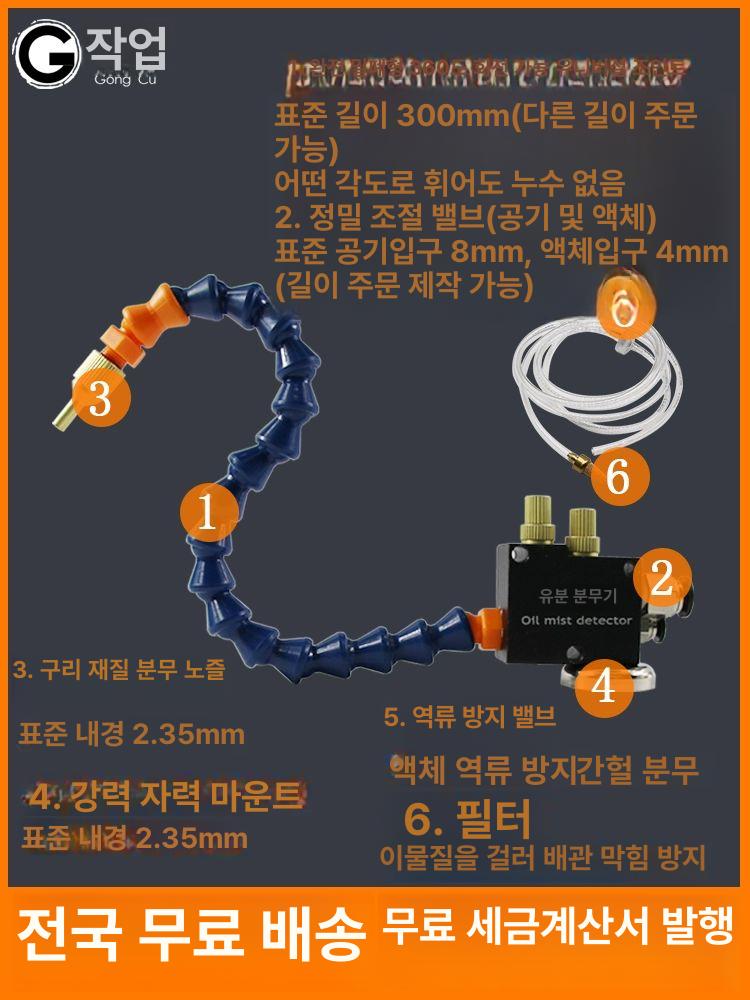 공압 절삭유 분무기 스프레이 노즐 윤활유 오일 미스트 탬핑유 블루 튜브 300 비자성 베이스 세트 - 상세 이미지 3
