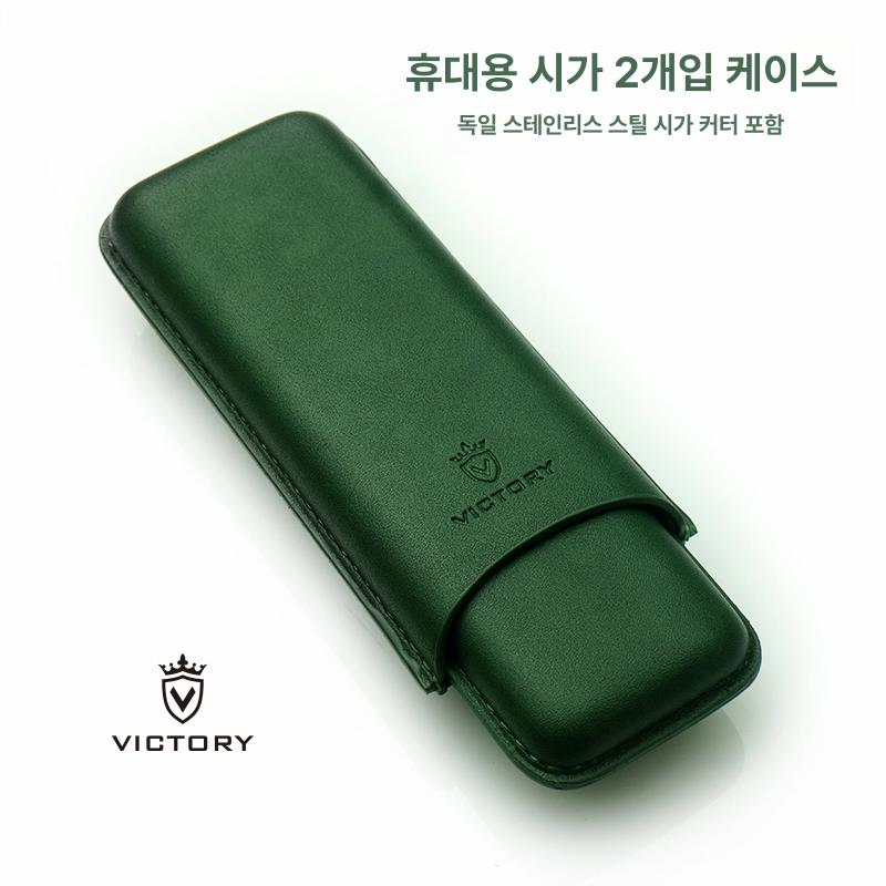 가죽 시가 보관함 휴대용 커버 여행 담배 케이스 그린 2개 세트 가위 포함 - 상세 이미지 4