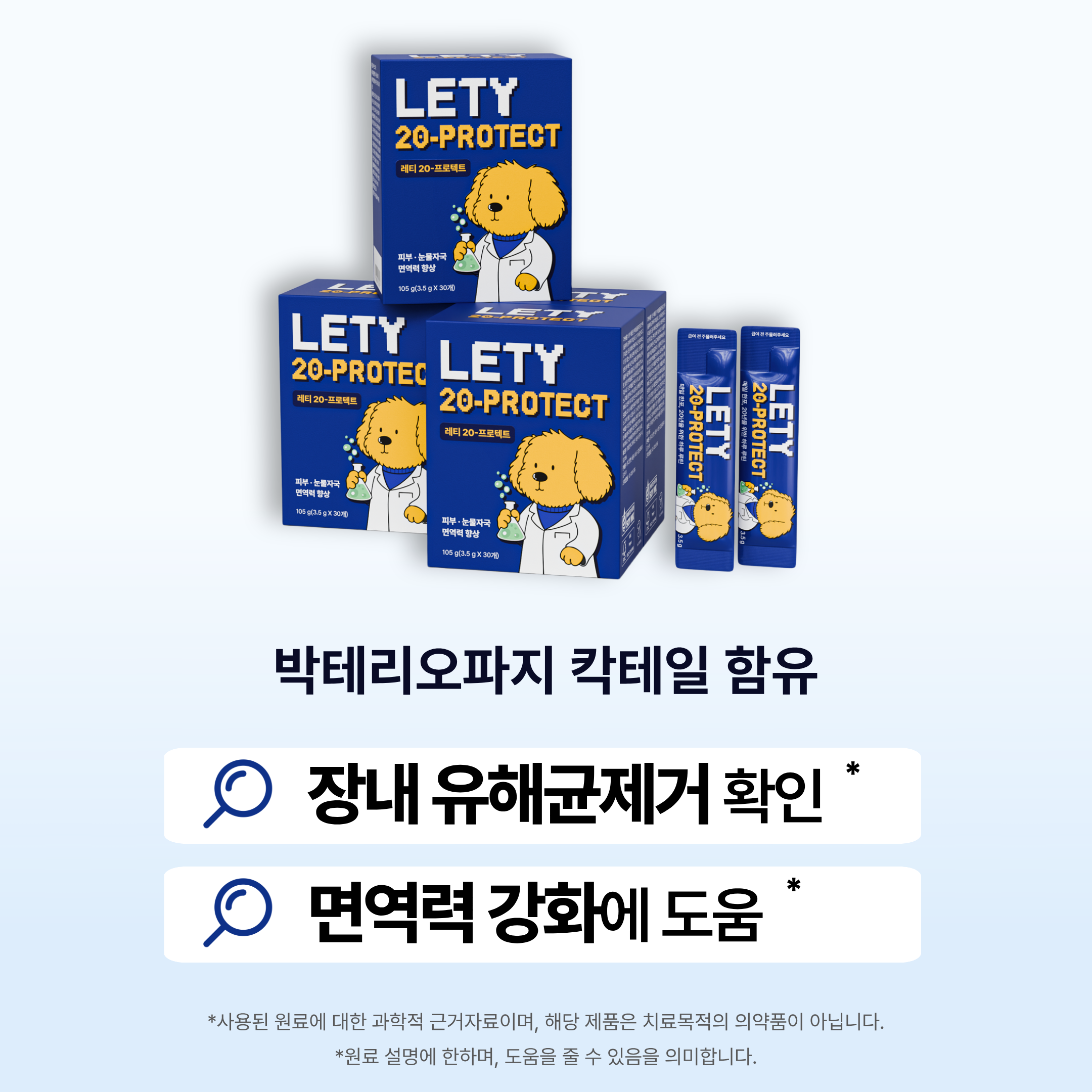 프리미엄 강아지 고양이 눈물자국 눈 피부 영양제 레티 30포, 3개 - 상세 이미지 3