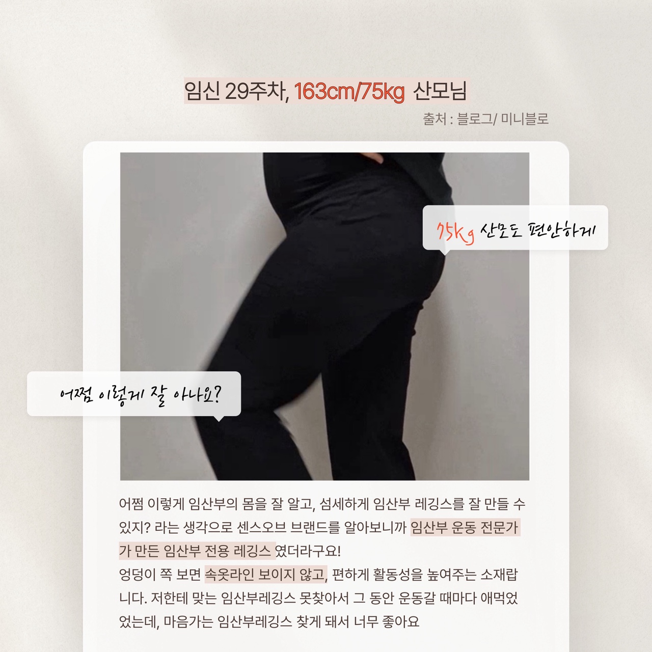senseof(센스오브) 밸런스 스트레이트 임산부레깅스 - 상세 이미지 3