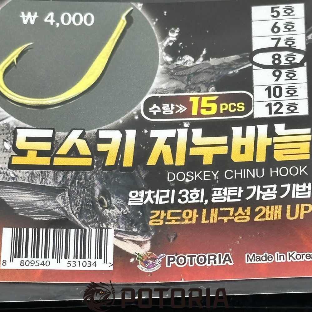 포토리아 도스키 지누바늘 감성돔 좌대 바다낚시터 바늘 6호 15개입 - 상세 이미지 3