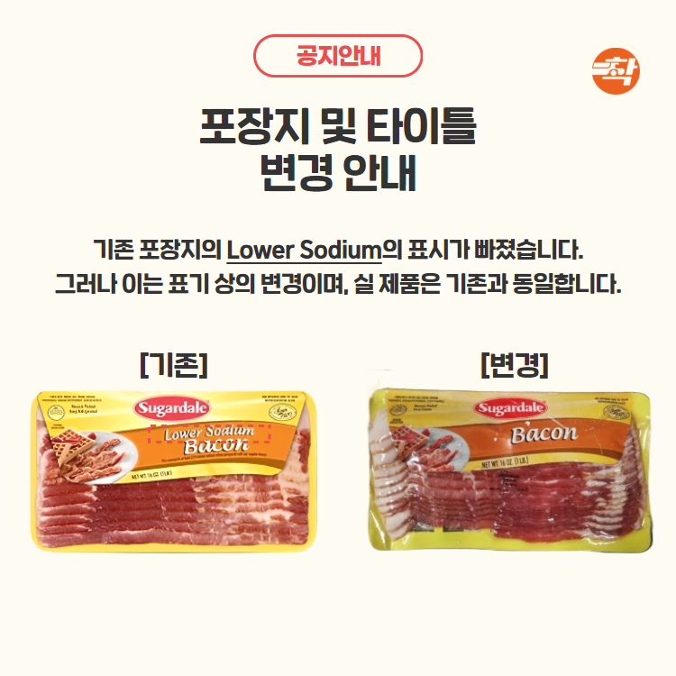 슈가데일 정통 훈제 베이컨 454g 미국산 냉동 - 상세 이미지 2
