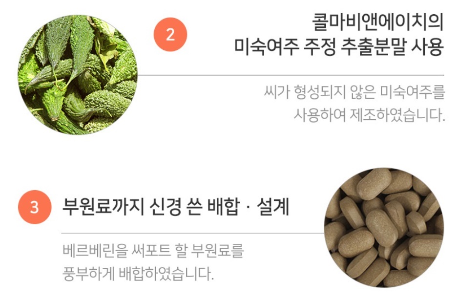 고농축 베르베린 매자나무열매 60정 - 상세 이미지 5