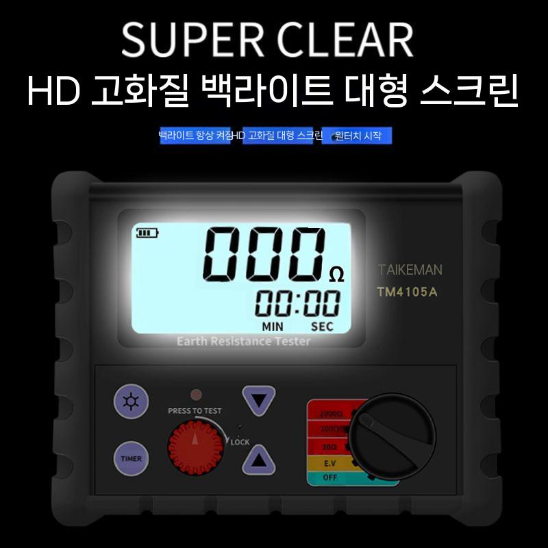접지저항계 접지 전류 테스터 저항 검전기 저항계 피뢰침 (신규) TM4105A+ 키트 - 상세 이미지 5