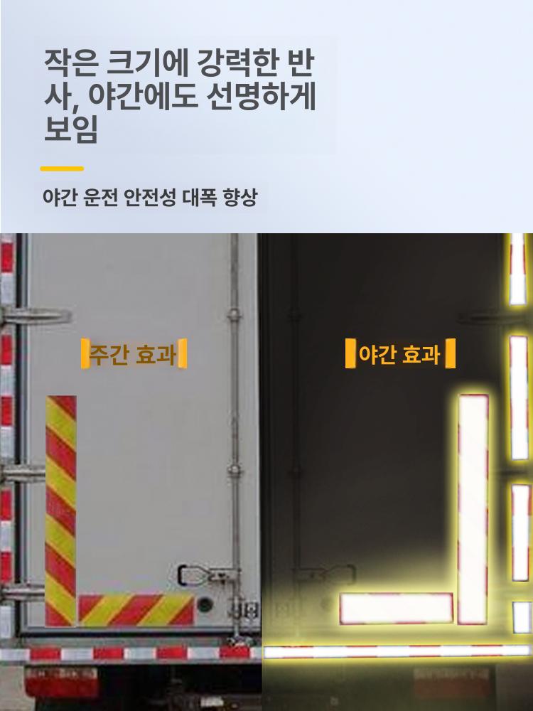 반사필름 경고스티커 표지판 트럭 자동차 교통안전 표시용 - 상세 이미지 3