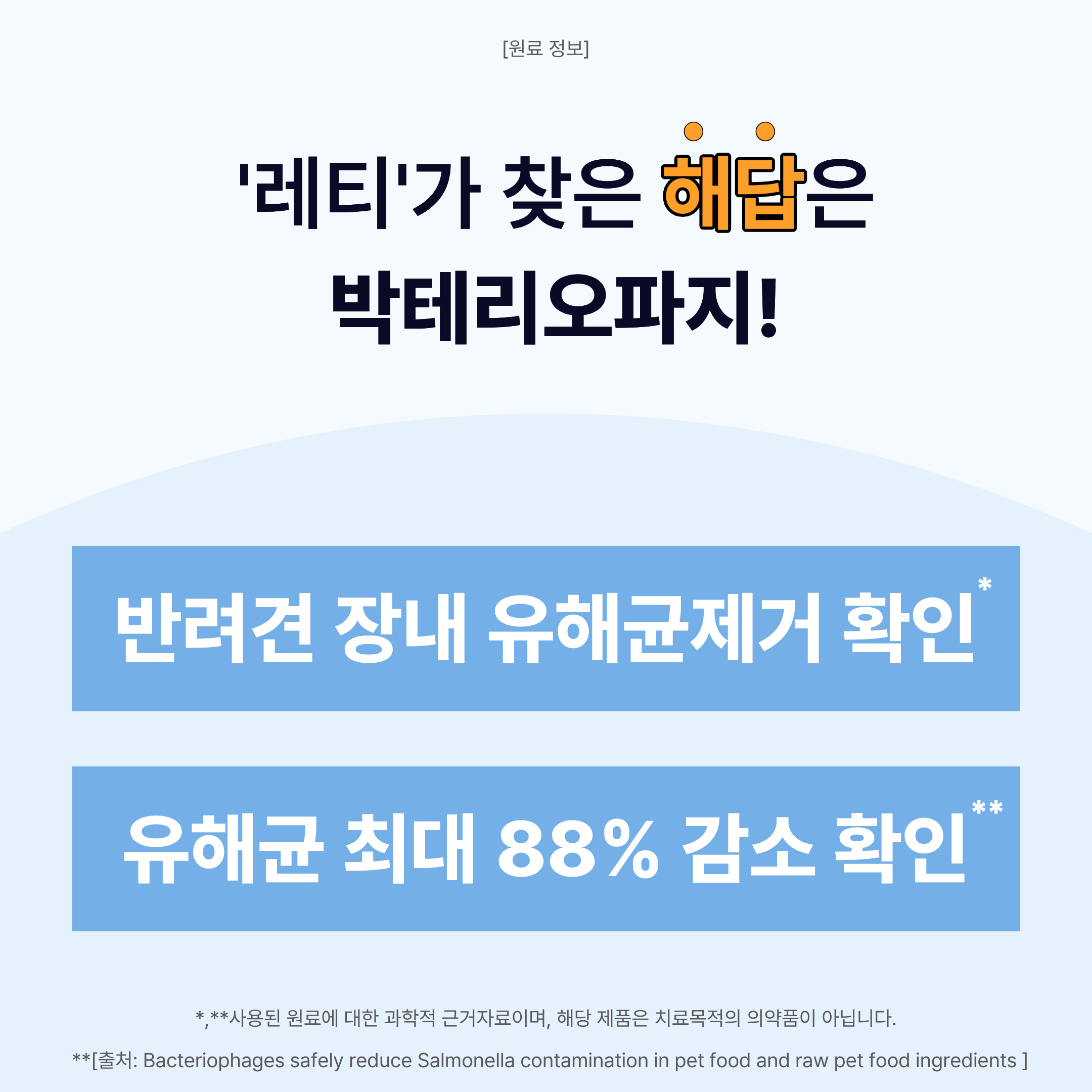 프리미엄 강아지 고양이 눈물자국 눈 피부 영양제 레티 30포, 3개 - 상세 이미지 5