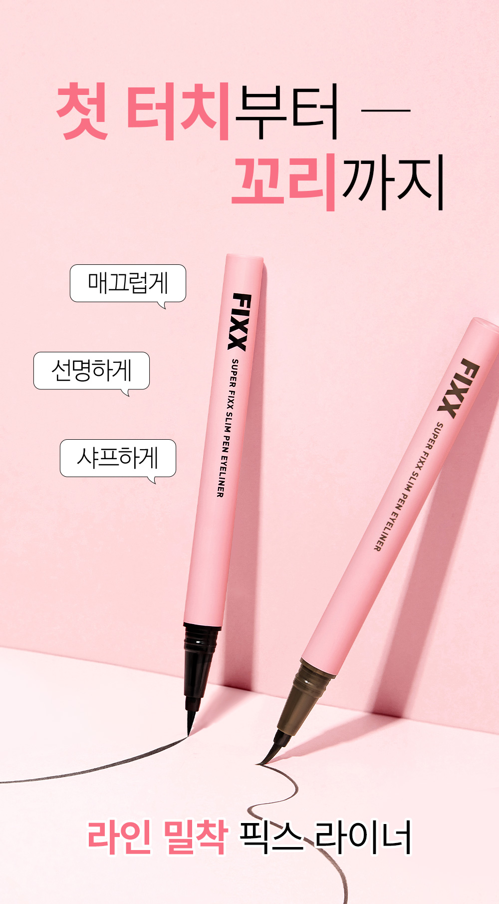eye-liner slim so natural coréen