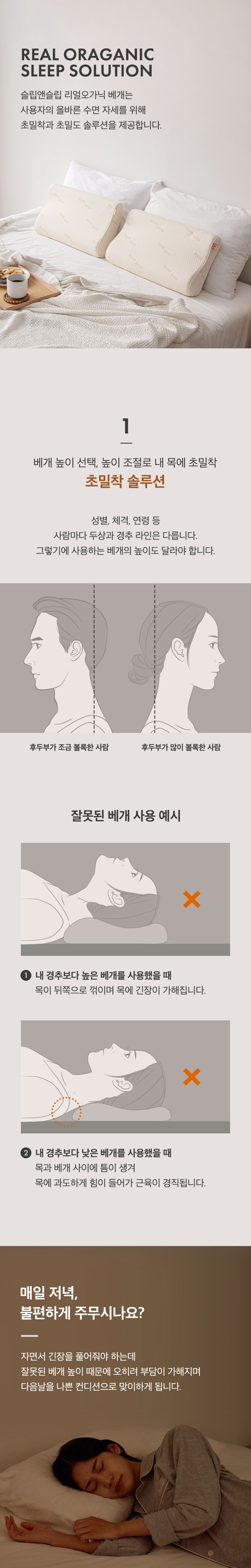 슬립앤슬립 리얼오가닉 목이편한 고밀도 메모리폼 기능성 높은 낮은 경추베개 판매처 상세 정보 이미지 3