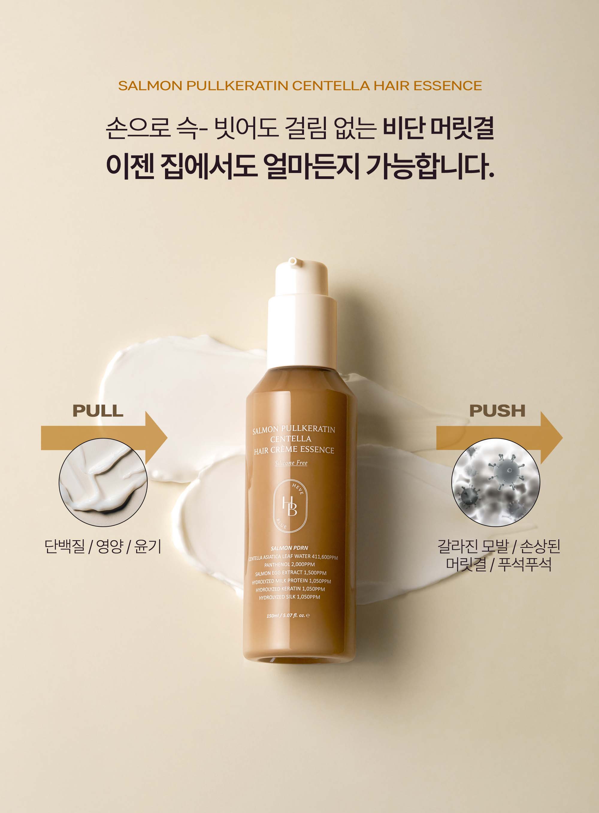 korean salmon pdrn keratin hair essence