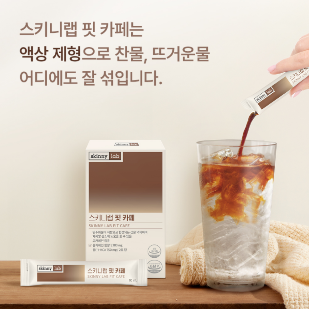 스키니랩 물에타먹는다이어트 살빠지는커피 가르시니아커피 카페 가르시니아캄보지아추출물 - 상세 이미지 3