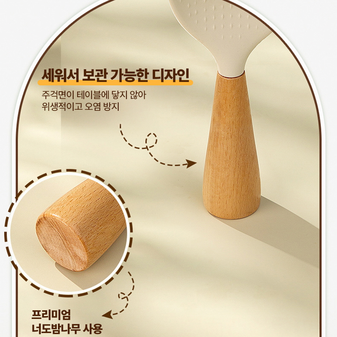 너도밤나무 스탠딩 실리콘 밥주걱 밥풀안붙는 세우는 주걱 - 상세 이미지 3