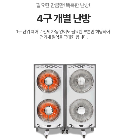 4구 하이라이트 전기히터 접이식 개별난방 이동식 행사장온열기