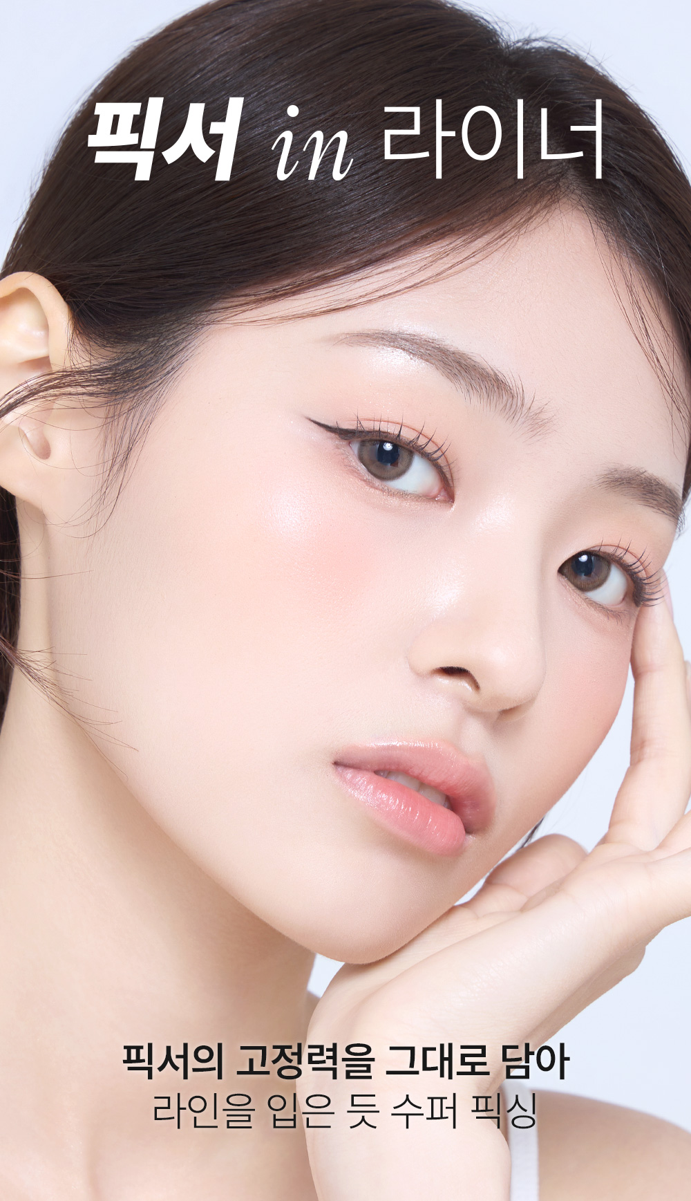 eye-liner slim so natural coréen