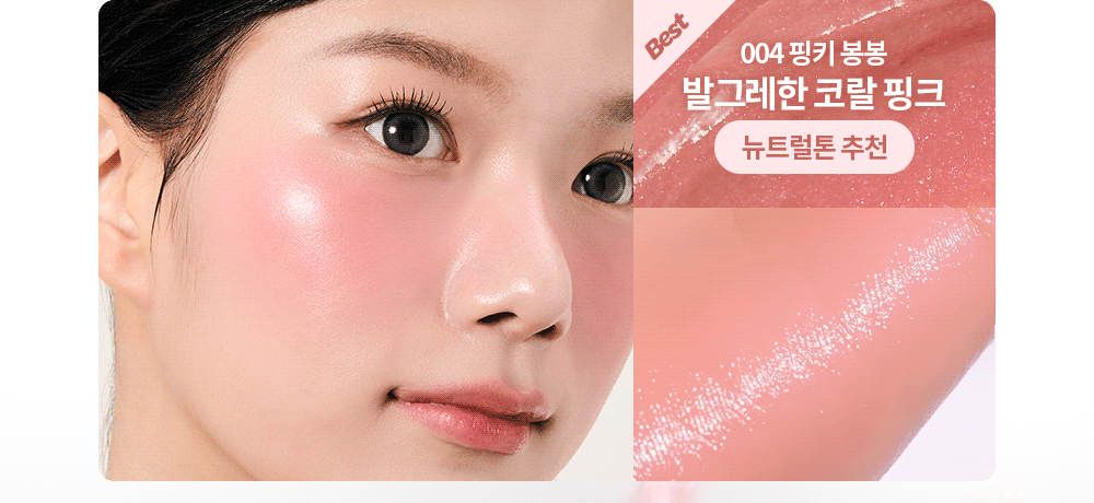 stick blush im'meme coréen