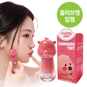 리플라이미 잔망루피 틴트 글로우 물광립 2.8ml 체리펀치 솔직 후기 | 피부 타입별 분석 - 상품 이미지 1