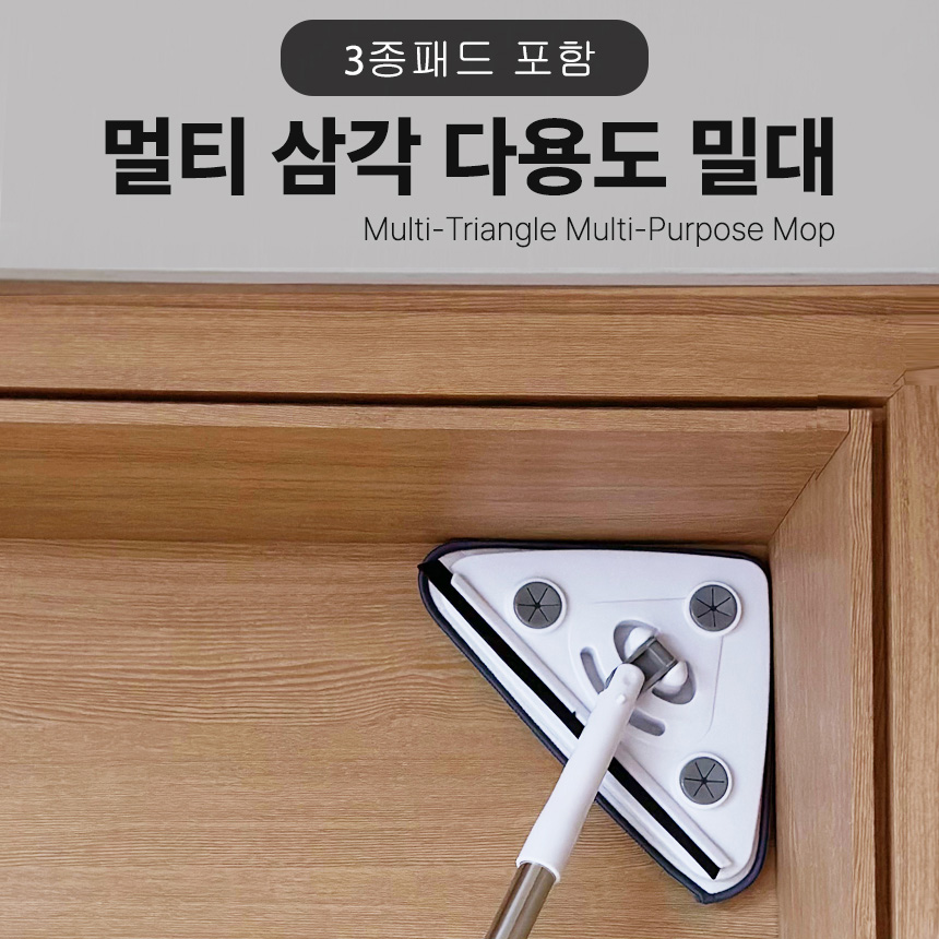 회전형 삼각헤드 걸레 스퀴지 밀대 대걸레 극세사 물걸레 세트 - 상세 이미지 2