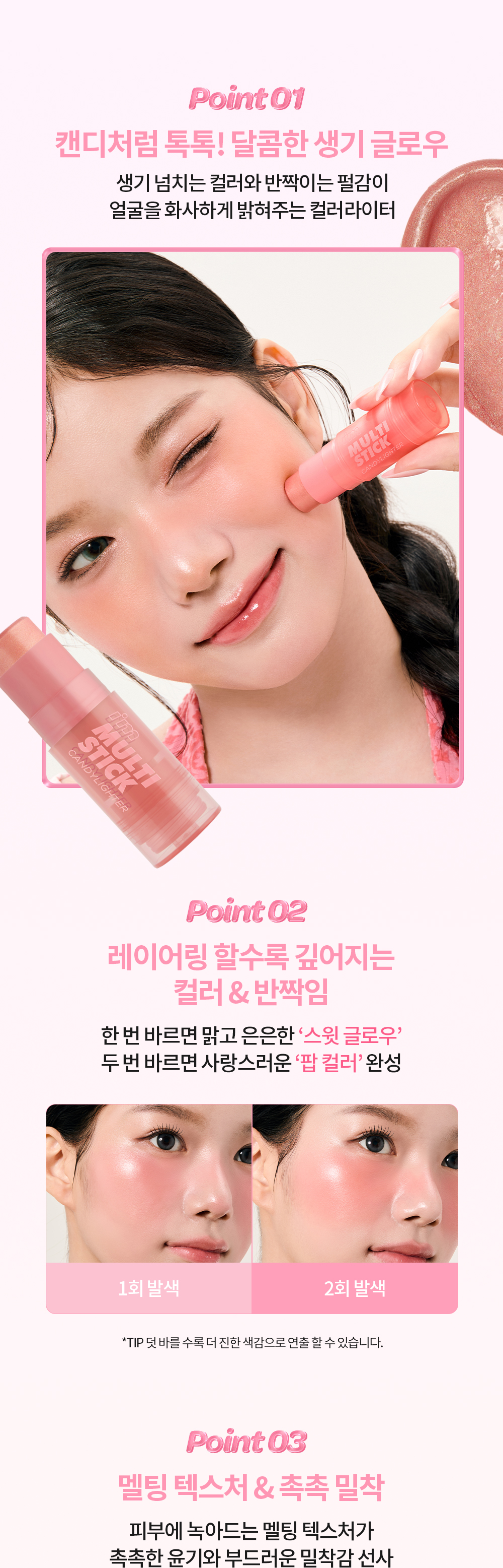 stick blush im'meme coréen