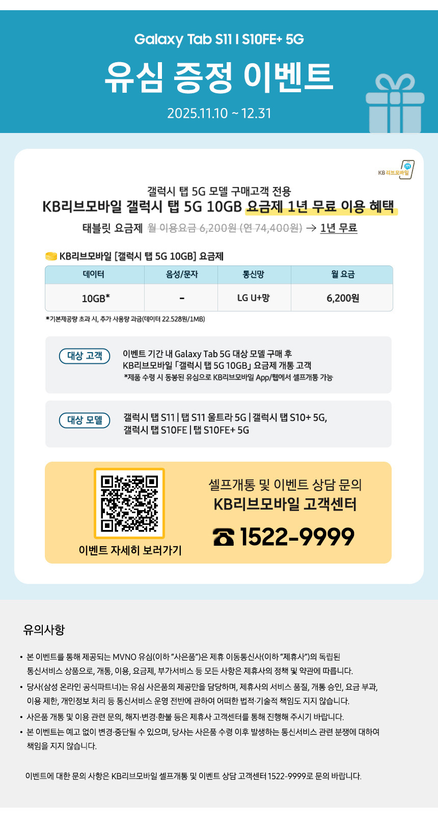 갤럭시탭 S10 FE 플러스 구매 혜택 및 할인 정보