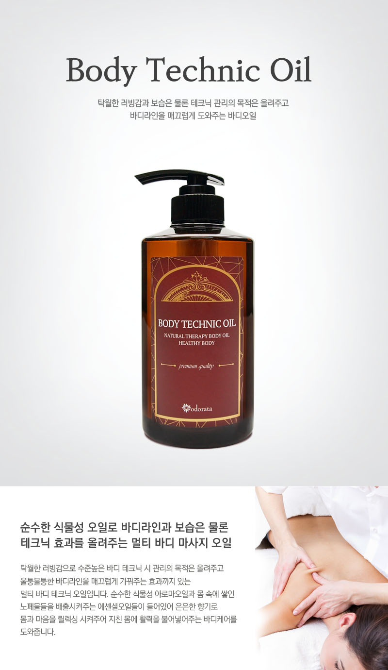 바디테크닉오일500ml 천연오일 바디라인 멀티마사지 레몬 주니퍼베리 괄사 뱀부 - 상세 이미지 2