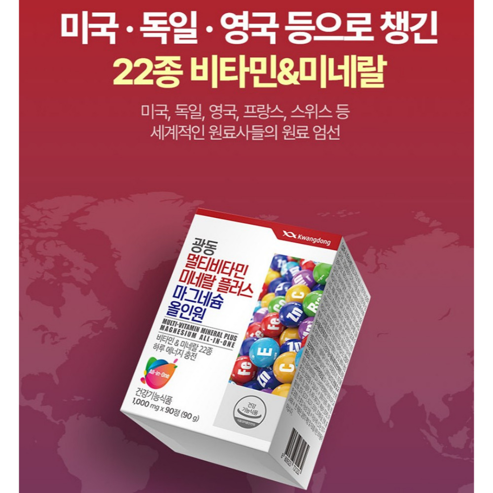 광동 멀티비타민 미네랄 플러스 마그네슘 올인원 뉴데이 라이프 원팩 약3달 90정, 1개 - 상세 이미지 5