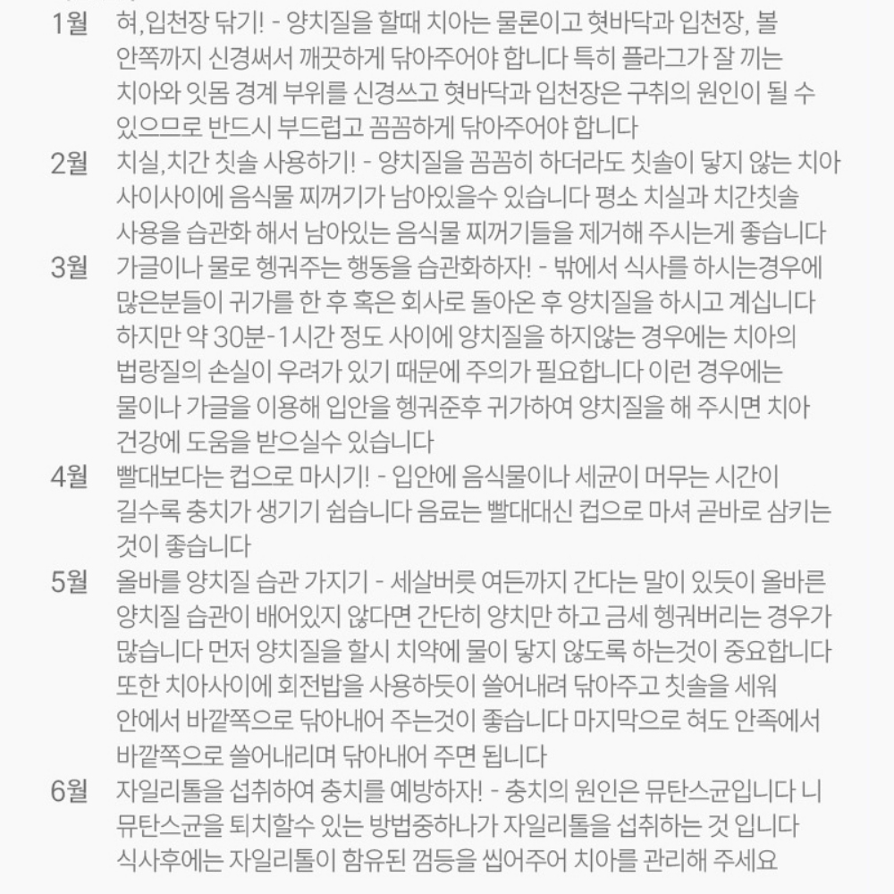 치과달력 일년 큰글씨 탁상 제철 26년 치아 건강 습관 선물용 치과용 - 상세 이미지 2