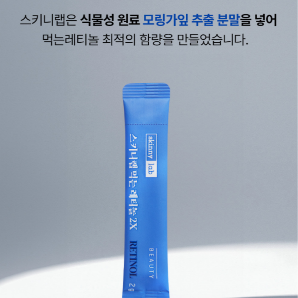 스키니랩 먹는 레티놀2X 30포 2개월 4박스 비타민C 모링가잎 - 상세 이미지 4