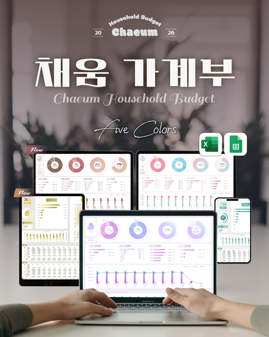 (~11/30 공구중) 2026 구채희 채움 가계부(엑셀형) 신혼부부 1억 모으기 직장인 맞벌이 추천 자산관리 저축 디지털 가계부 - 상품 이미지