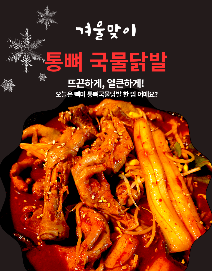 빽미 매운 국물닭발 직화 숯불 불닭발 뼈있는 통뼈 600g 캠핑음식 밀키트 술안주 - 메인 이미지