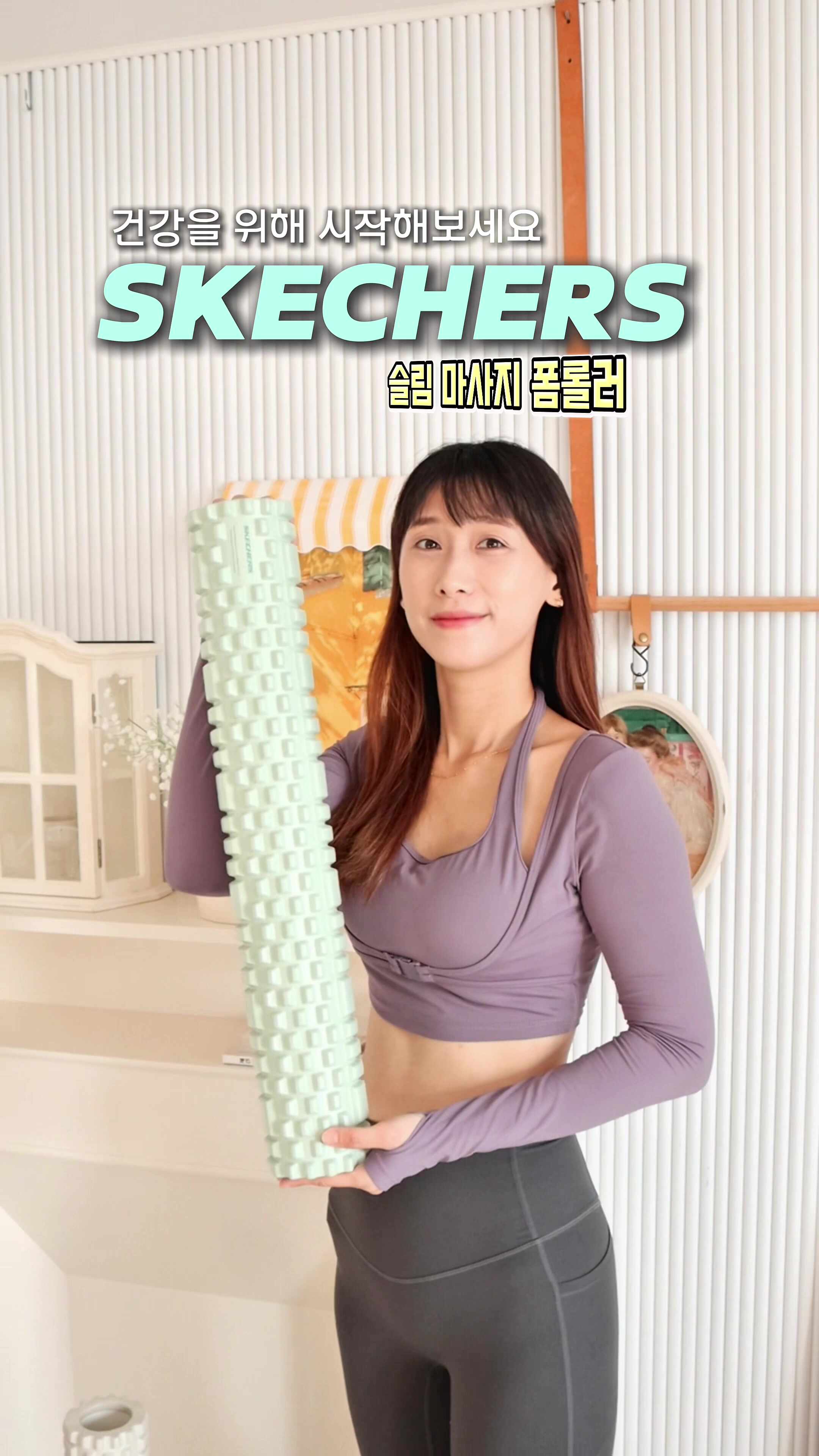 스케쳐스 폼롤러 60cm 슬림 얇은 마사지 돌기 지압 필라테스 요가 홈트 스트레칭