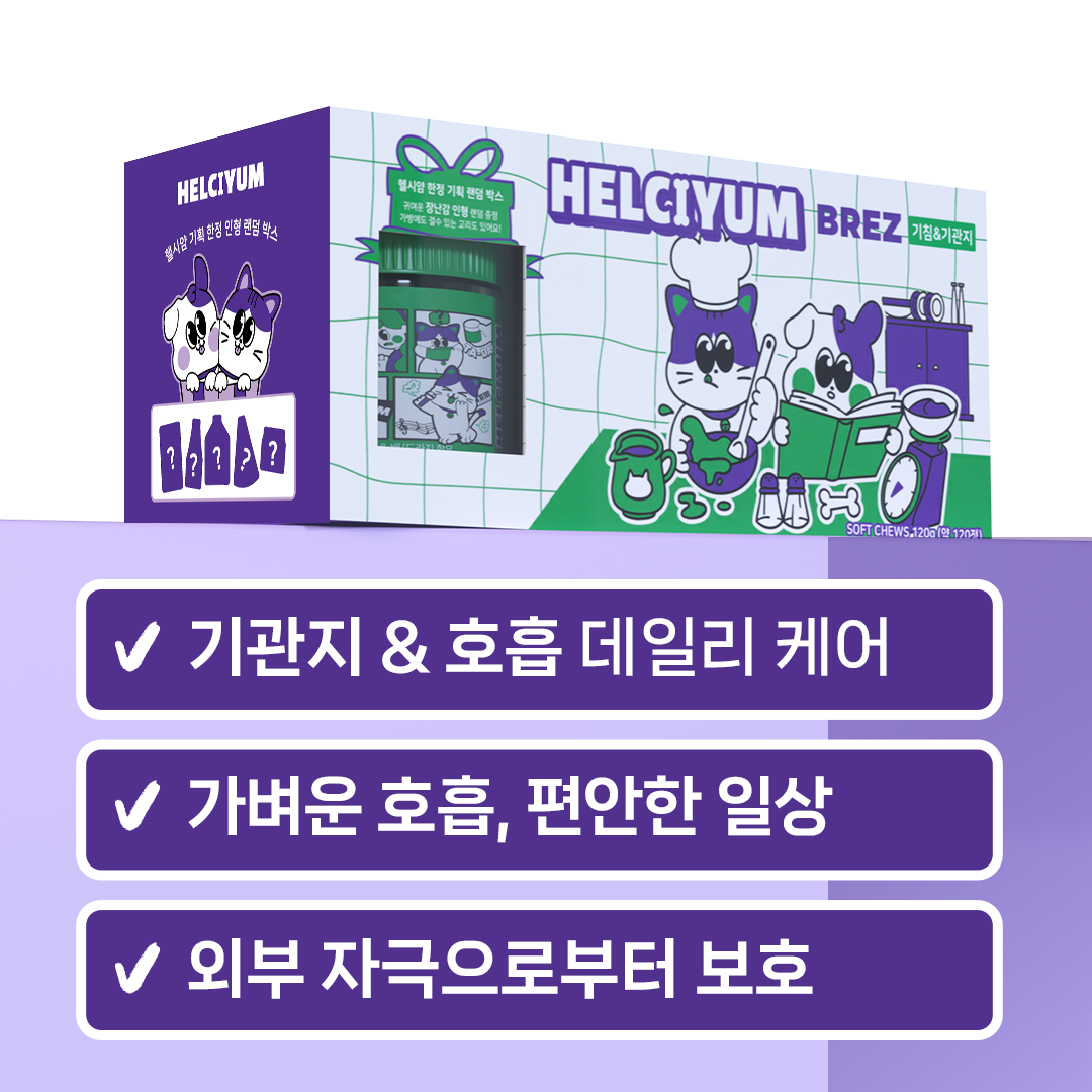 헬시얌 강아지 간식 영양제 기침 켁켁거림 협착증개선 노령견도움 거위소리 기관지, 120정, 1개 - 상세 이미지 2