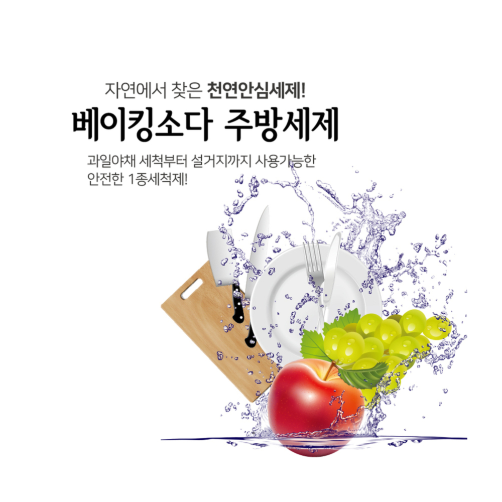 리필용300ml 포프랑 베이킹소다 친환경 1종 주방세제 천연 설거지 과일 야채 세척 무향 - 상세 이미지 2