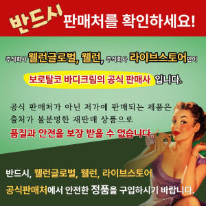 고보습 향좋은 보로탈코 바디버터 바디크림 150ml, 3개 솔직 후기 | 피부 타입별 분석 - 상품 이미지 2