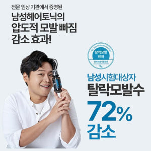 [남자 탈모앰플] 쏘펠 블로커12 남자 헤어토닉 두피케어 두피앰플 두피쿨... 솔직 후기 | 피부 타입별 분석 - 상품 이미지 3