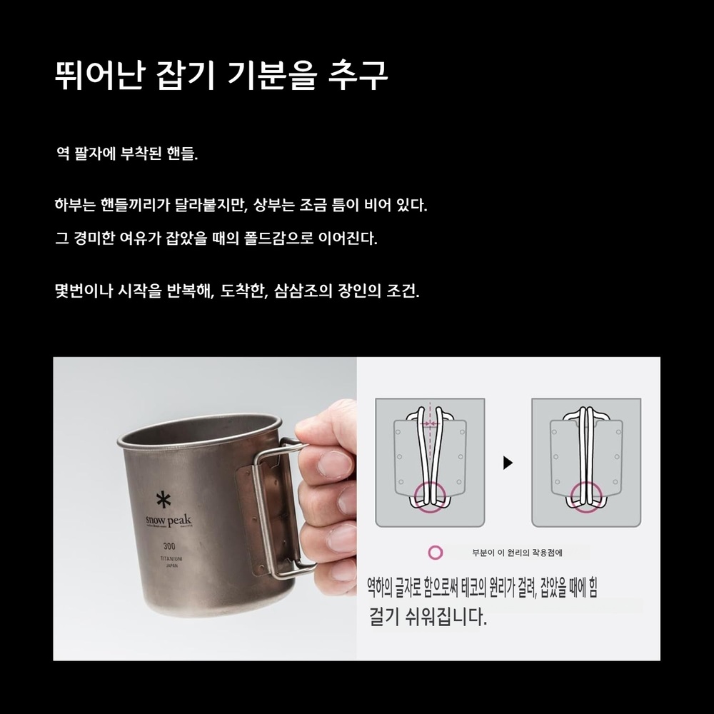 스노우피크 티타늄컵 MG-143 머그 캠핑 싱글 450ml - 상세 이미지 4