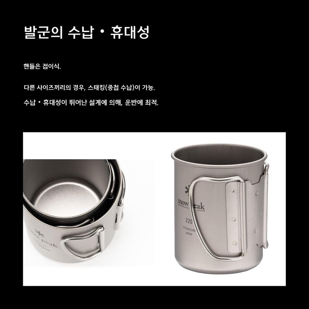 스노우피크 티타늄컵 MG-143 머그 캠핑 싱글 450ml - 상세 이미지 5