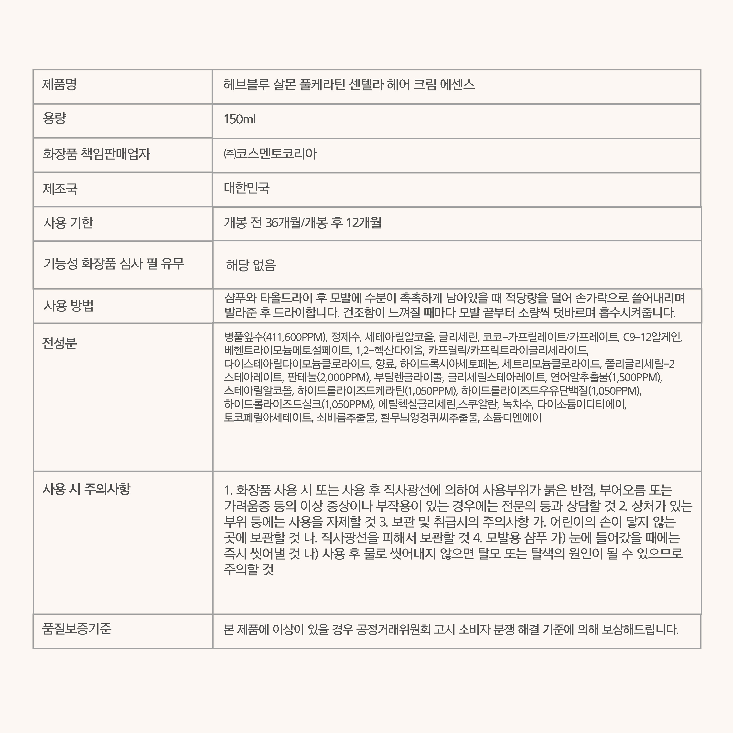 korean salmon pdrn keratin hair essence