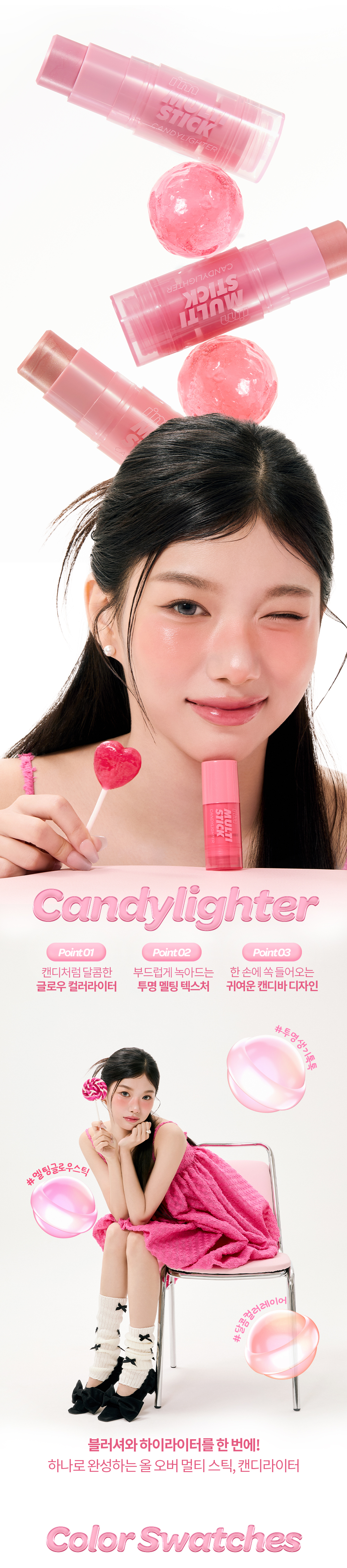 stick blush im'meme coréen