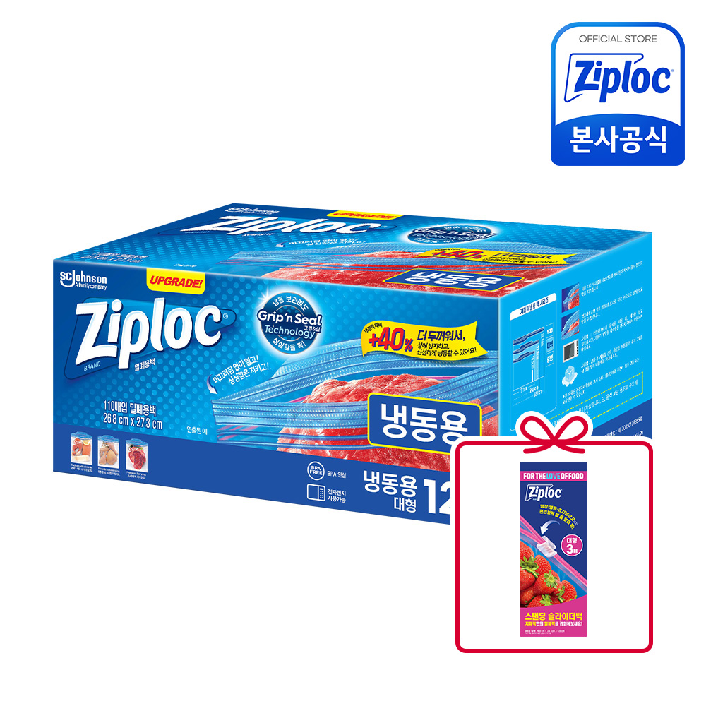 [N단독] 두꺼운 냉동 이중지퍼백 대형 120매+(증정)체험팩3입 / 냉동용 가성비 대용량 실속팩 무지 투명