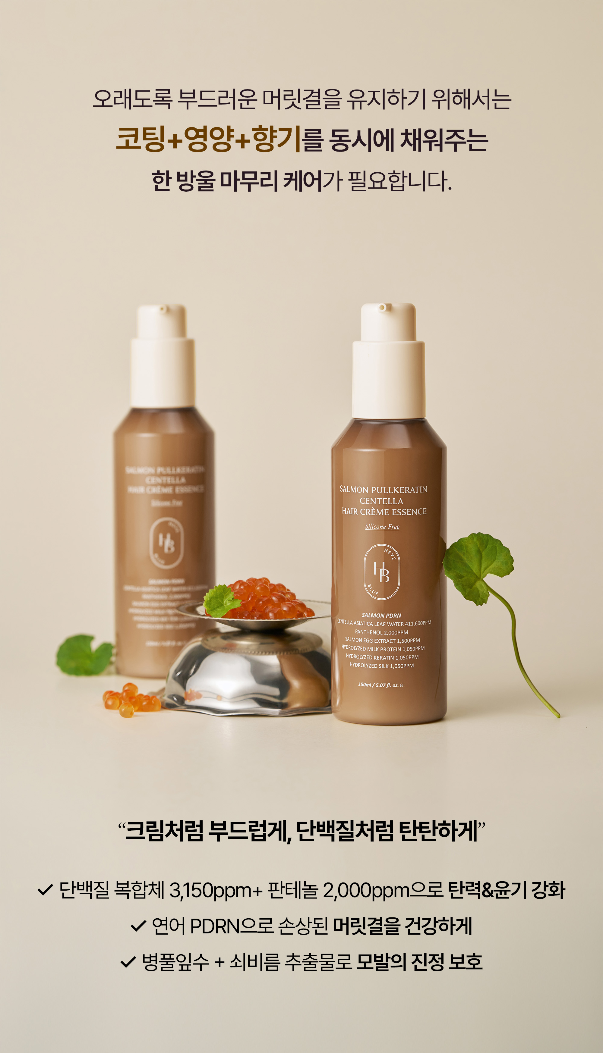 korean salmon pdrn keratin hair essence