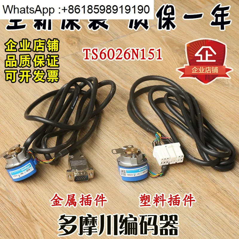 엘리베이터 타마가와 인코더 TS6026N151 회전 모터 광전