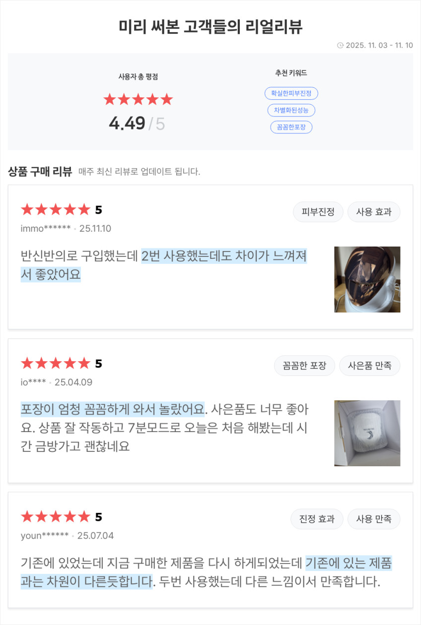 셀리턴 LED마스크 플래티넘 피부 탄력 미백 트러블 홈케어 뷰티 디바이스 판매처 상세 정보 이미지 1