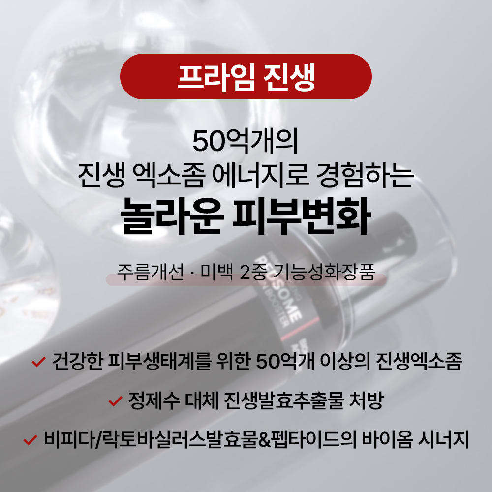 [바액] 레드좀 프라임 진생 스킨 부스터 [150ml] 고농축발효에센스 윤기부여 수분량 피부톤개선 50억개 인삼레드좀 함유