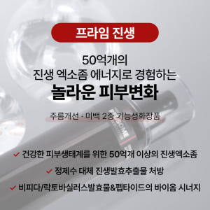 [바액] 레드좀 프라임 진생 스킨 부스터 [150ml] 고농축발효에센스 ... 솔직 후기 | 피부 타입별 분석 - 상품 이미지 3