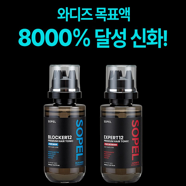 남자 탈모앰플 쏘펠 블로커12 두피케어 탈모앰플 추천 남자두피관리