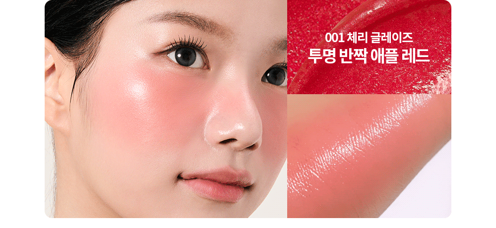 stick blush im'meme coréen