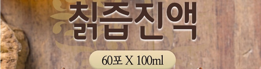 프리미엄 칡즙 60포 이미지 2