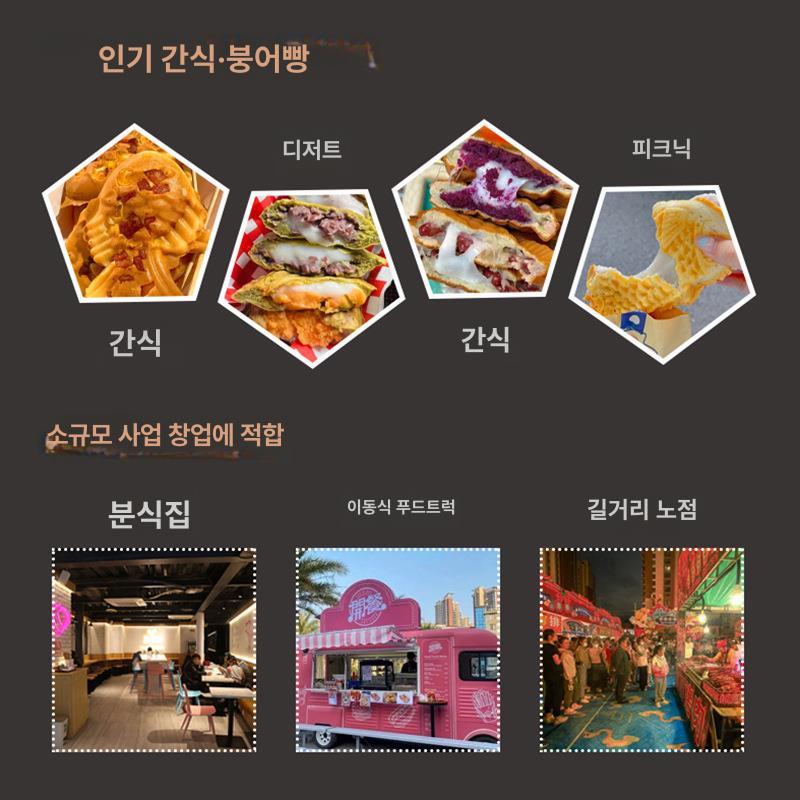 전기 붕어빵 잉어빵 기계 겨울철 길거리 간식 노점상 YD-019 - 상세 이미지 4