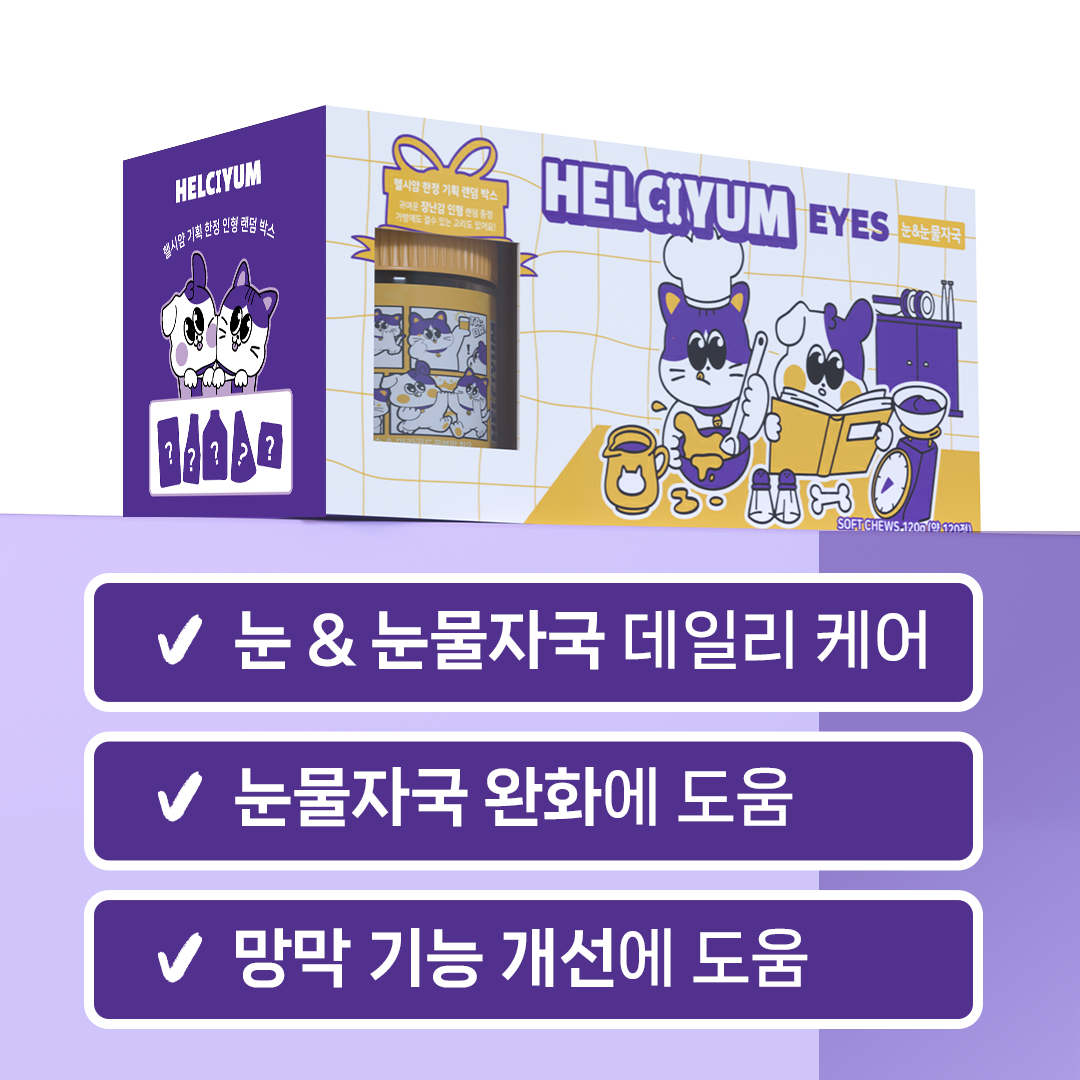 헬시얌 강아지 눈 간식 영양제 눈물자국 눈꼽충혈 루테인백내장 눈노화예방 눈건강, 120정, 1개 - 상세 이미지 2