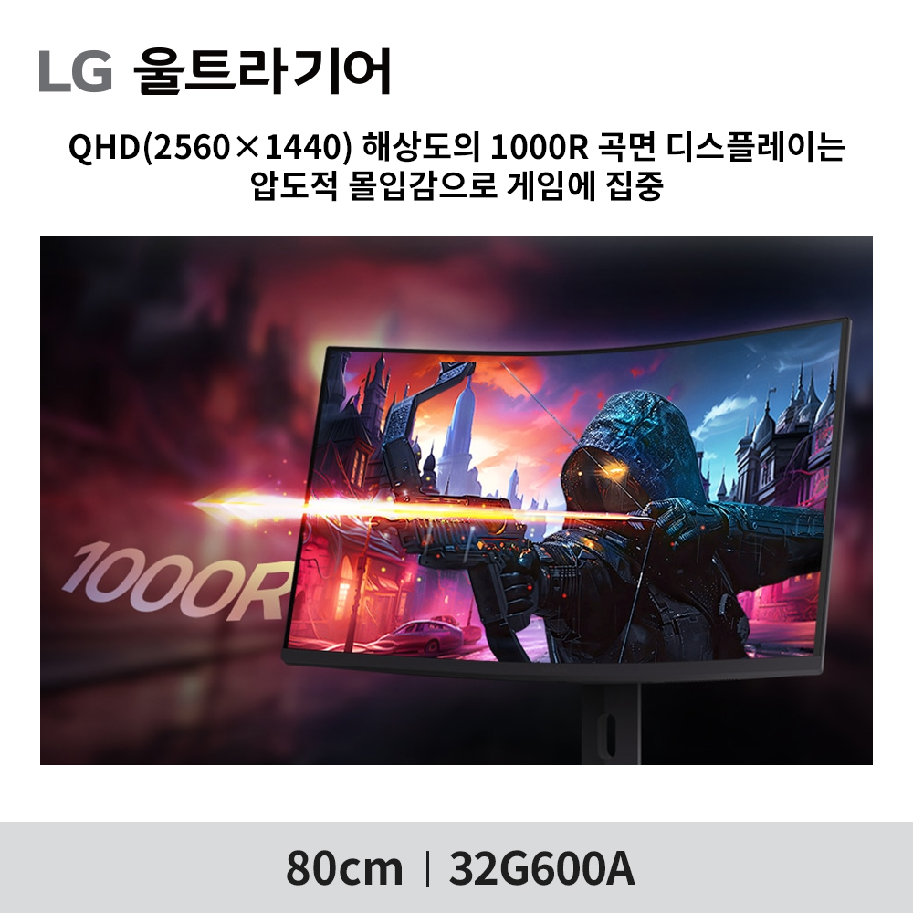 최.종.31.만 LG 32G600A 80cm(32인치) 180Hz 울트라기어QHD 커브드 게이밍모니터 - 상세 이미지 4