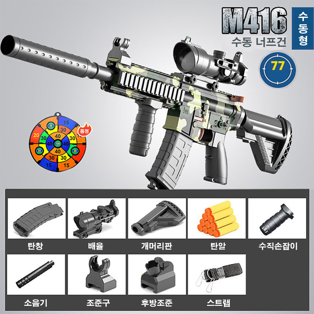 은인토이 너프건 M4 엠포 M416 스펀지총 장난감 수동